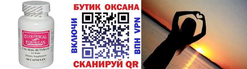 Купить где  Оханск  Бутират вода 