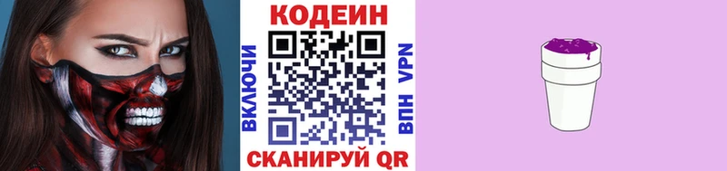 Купить  Оханск  Кодеин Purple Drank 